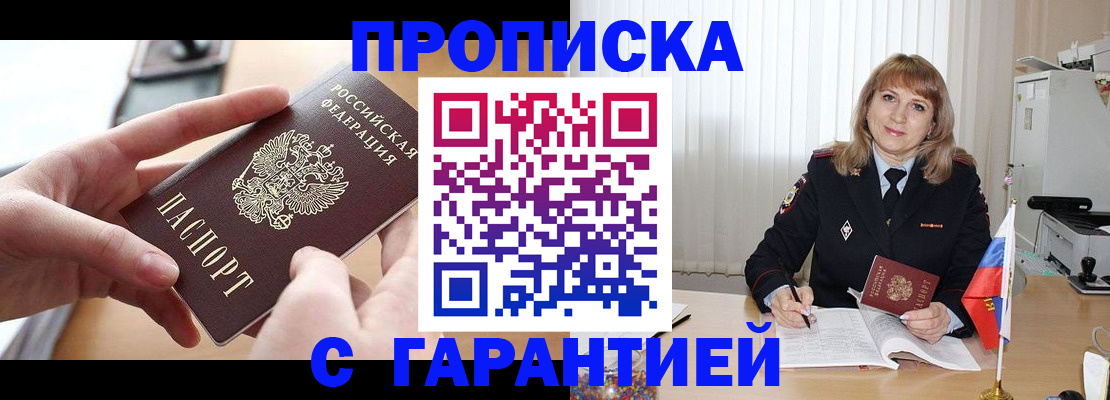 прописка законно в Ужуре