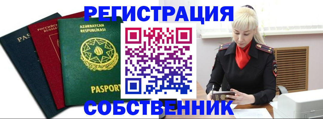 временная регистрация для всех в Ужуре