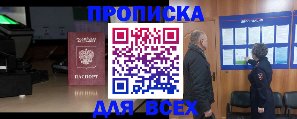прописка в Ужуре