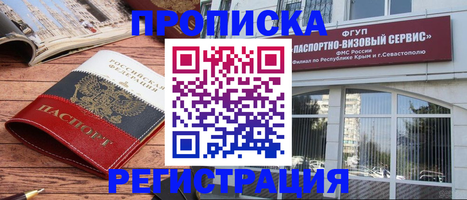 купить прописку в Ужуре